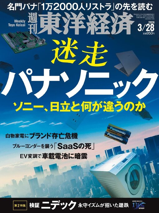 Title details for 週刊東洋経済 by Toyo Keizai Inc. - Available